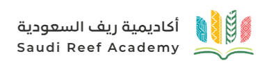 أكاديمية ريف السعودية